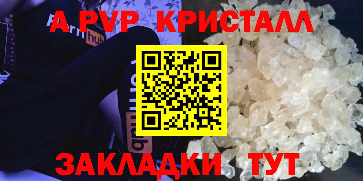 A-PVP Соль Котельники