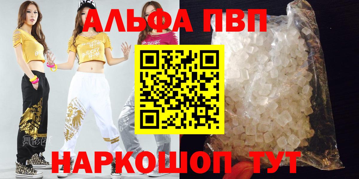 Alpha-PVP кристаллы  А ПВП мука  A PVP  Вход с VPN  купить наркотик  Котельники 