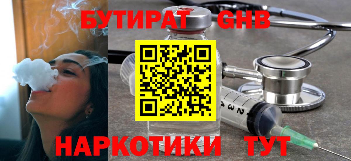 БУТИРАТ 99%  Котельники 