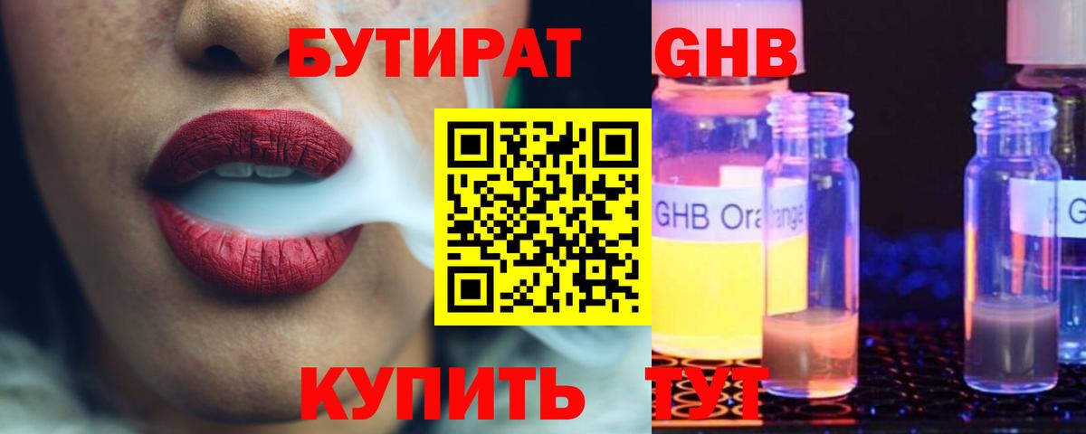 Бутират бутандиол Котельники
