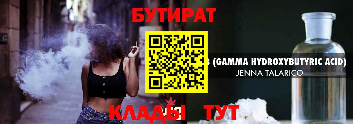 Котельники  Бутират бутандиол  Вход с VPN 