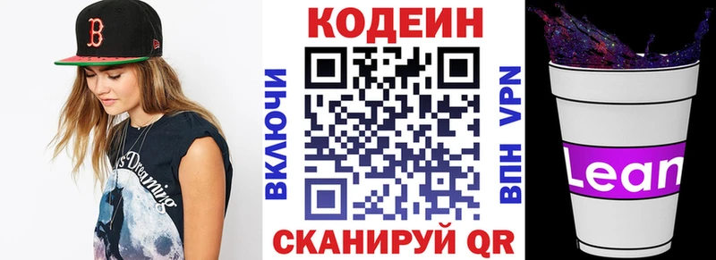купить наркотики цена  Котельники  Кодеиновый сироп Lean Purple Drank 
