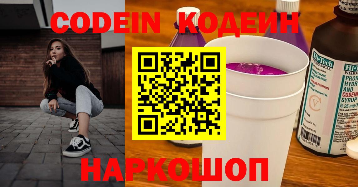 Кодеиновый сироп Lean напиток Lean (лин) Котельники