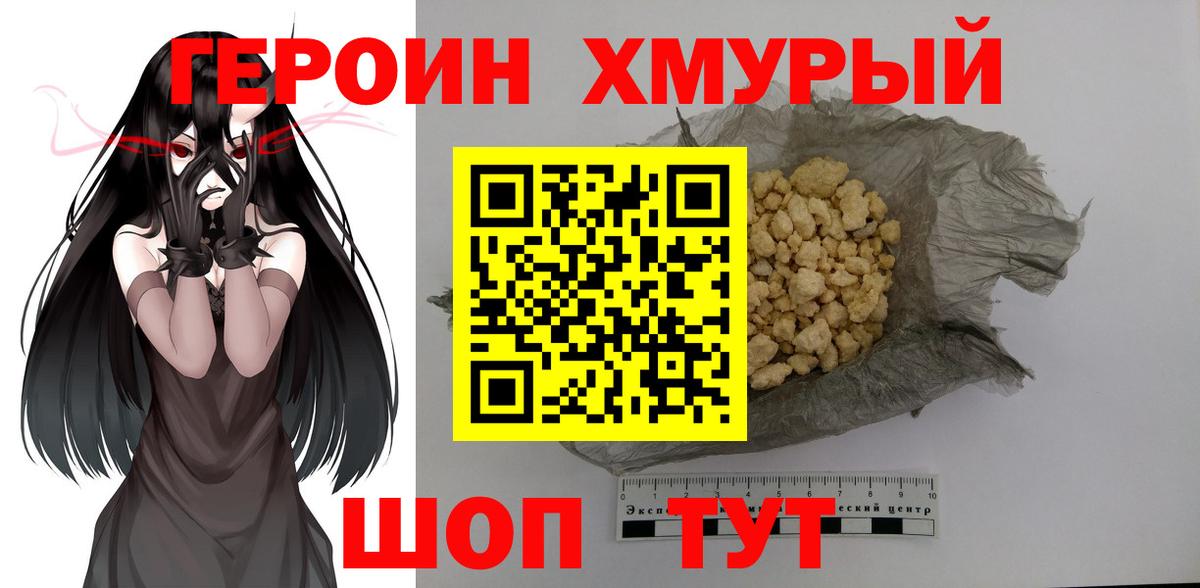 Героин  ГЕРОИН белый  Вход с VPN  Котельники 