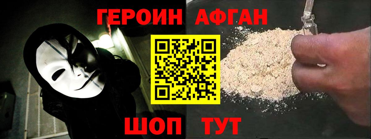 ГЕРОИН  Котельники  ГЕРОИН Афган 