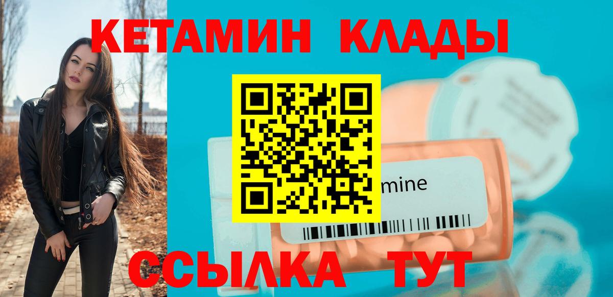 КЕТАМИН ketamine  Вход с VPN  Котельники 