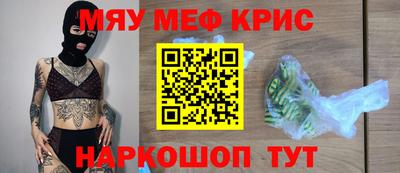 мяу мяу кристалл Волжский