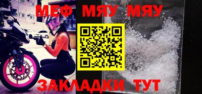 мяу мяу кристалл Волжский