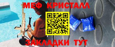 мяу мяу кристалл Волжский