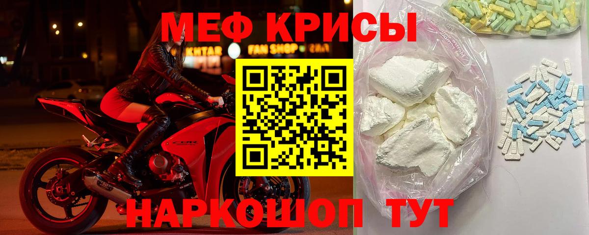 Меф кристаллы Котельники