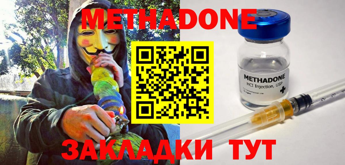 МЕТАДОН methadone  Котельники  МЕТАДОН VHQ 
