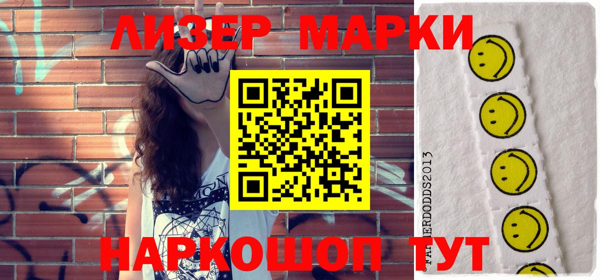 Наркотические марки 1,8мг Котельники
